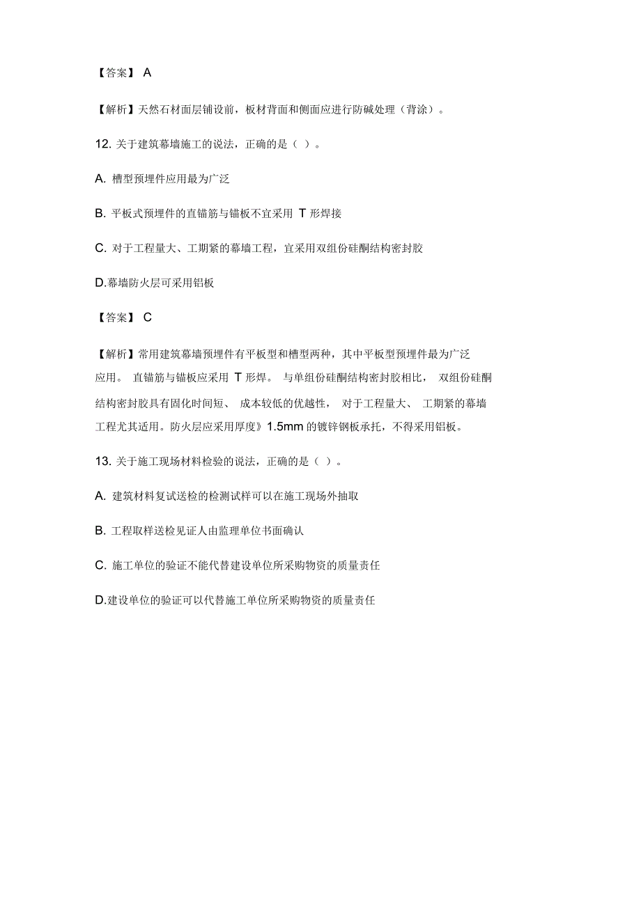 2017年一级建造师建筑实务真题参考答案及解析_第4页