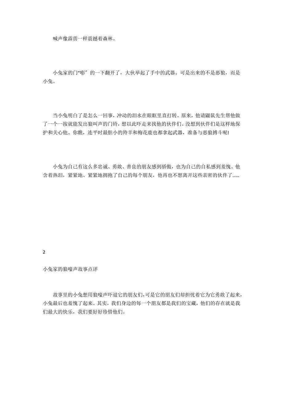 小兔家的狼嚎声故事_第2页