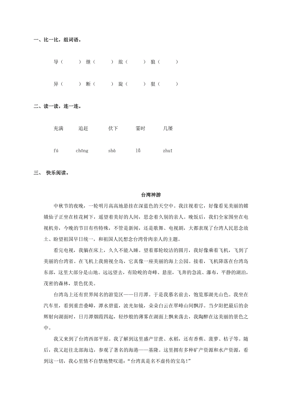 2019年三年级语文下册 夸父逐日一课一练 鲁教版.doc_第3页