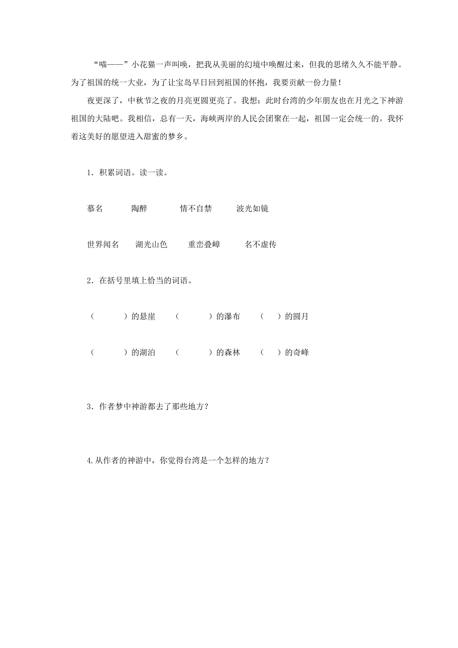 2019年三年级语文下册 夸父逐日一课一练 鲁教版.doc_第4页