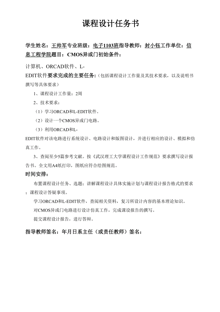 CMOS异或门集成电路课程设计_第1页
