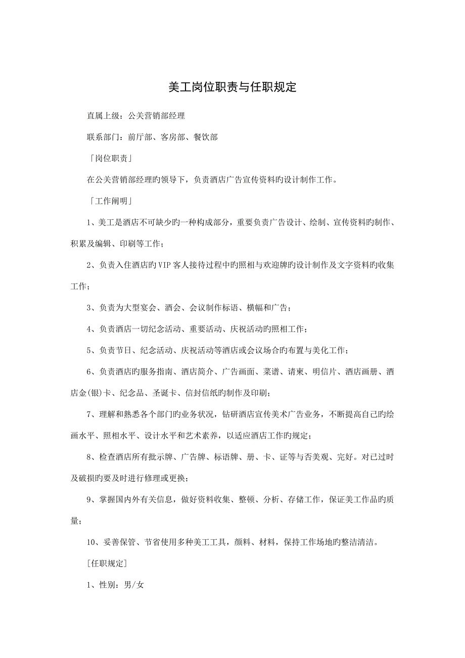 美工岗位基本职责与任职要求_第1页