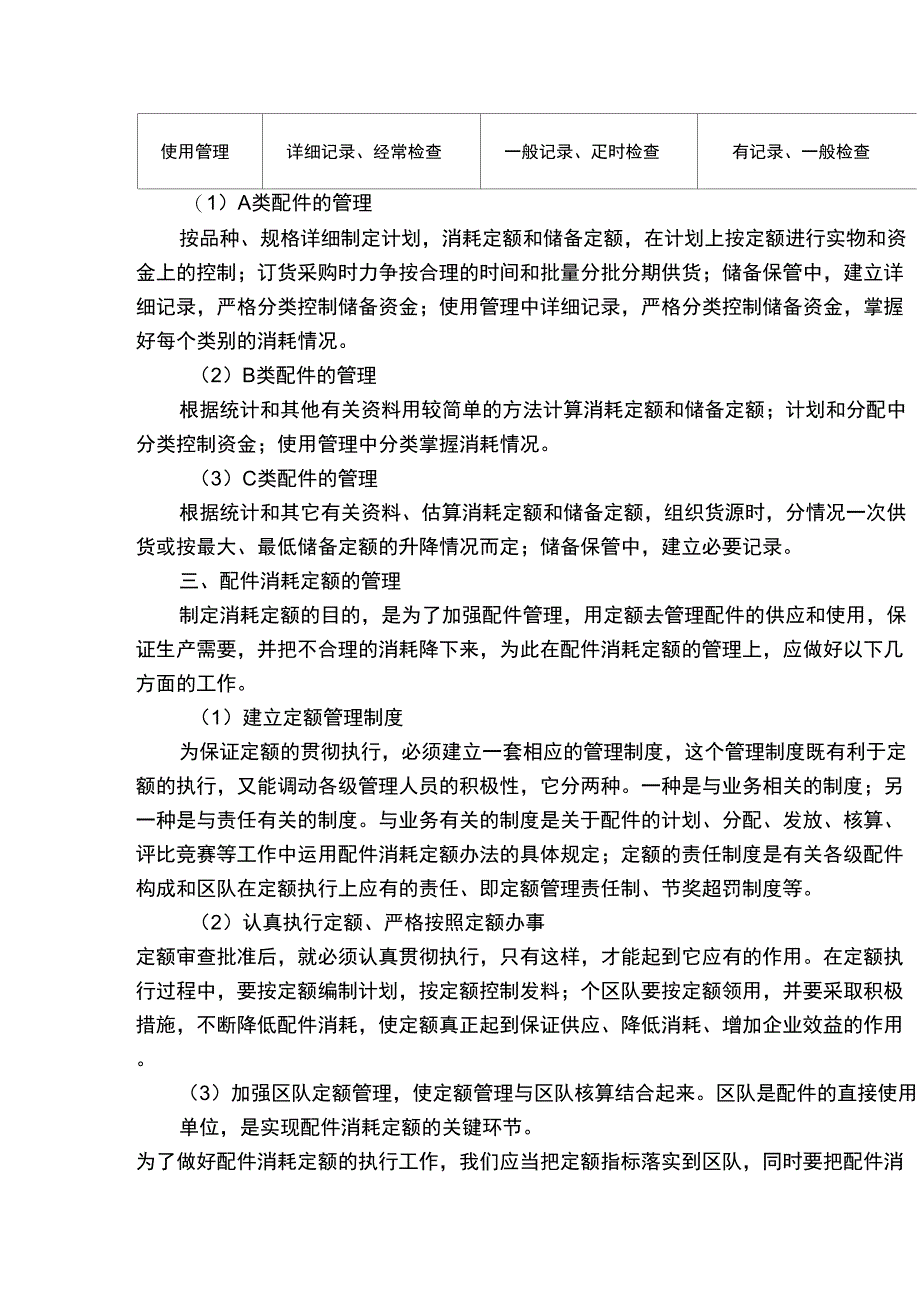 公司配件ABC分类管理办法_第2页