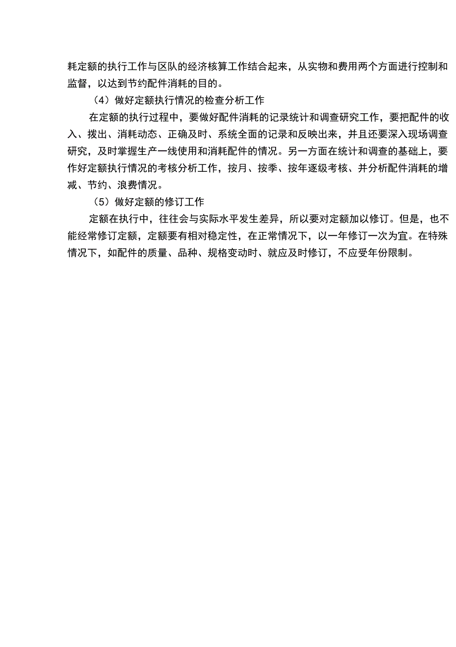 公司配件ABC分类管理办法_第3页