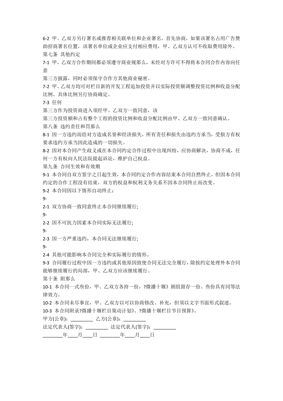 电视节目制作合同通用版_第2页