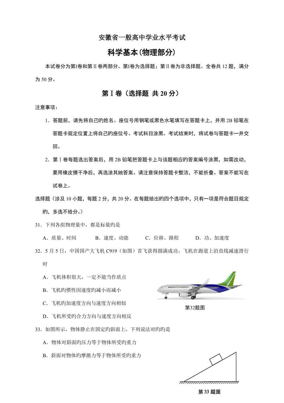 2022安徽省普通高中学业水平考试物理版_第1页