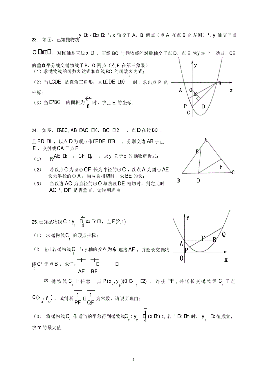 广东省广州市海珠区2021年中考一模数学试题_第4页