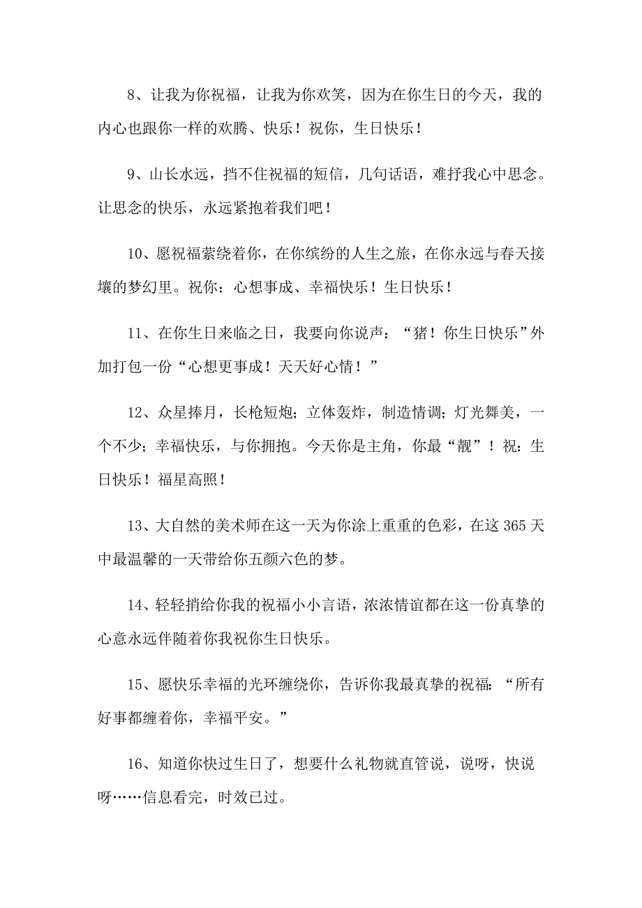 2022年十月幽默生日祝福语_第2页