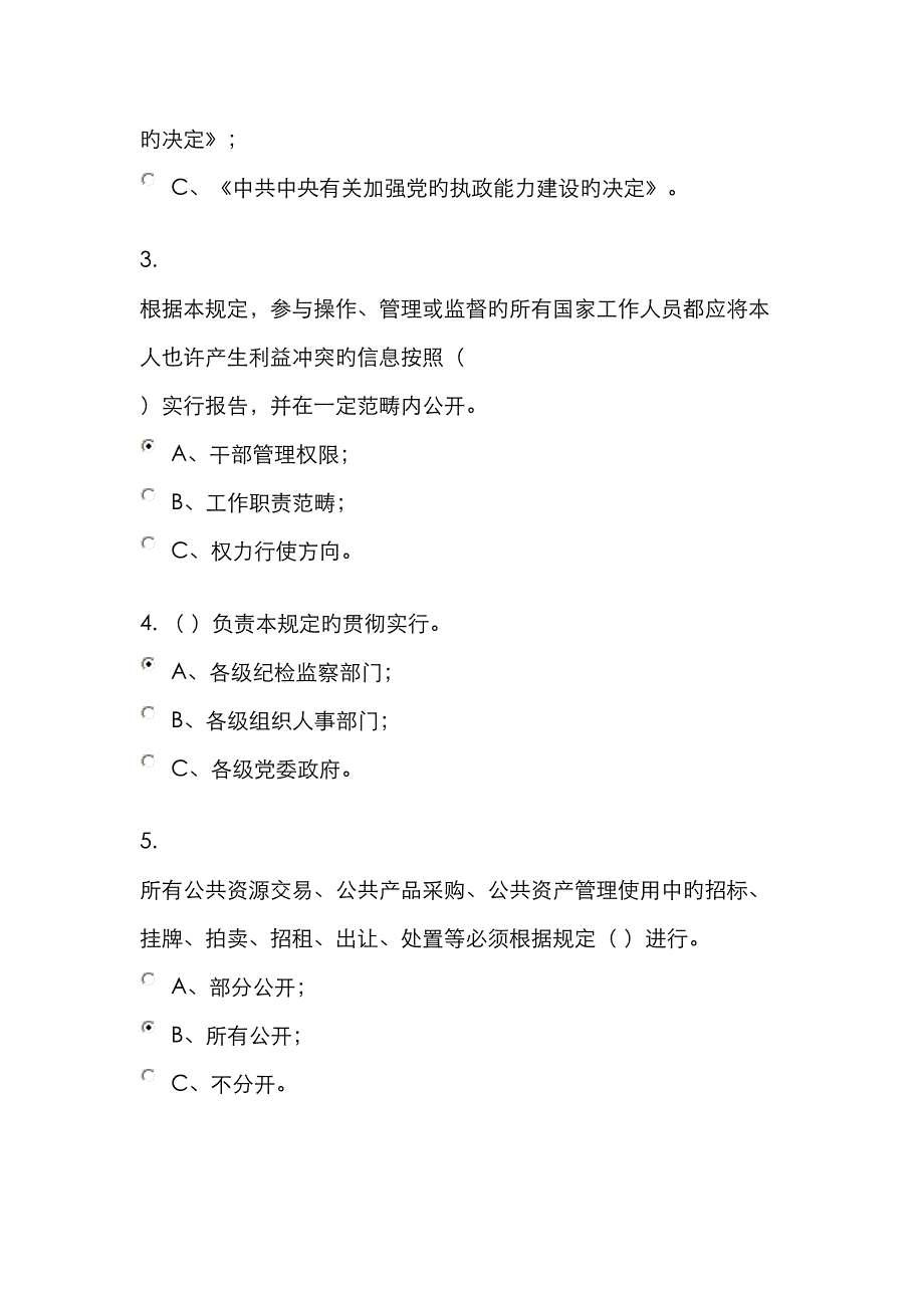 杭州公务员学习新干线防止三公领域利益冲突若干统一规定_第4页