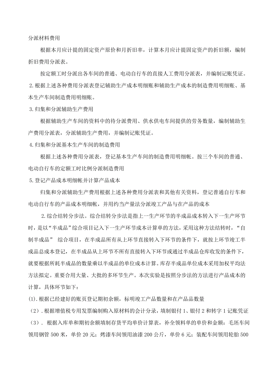 2023年成本会计实验报告_第3页