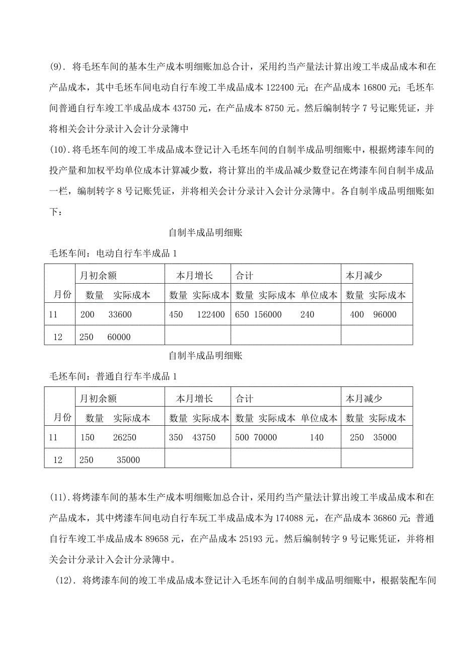 2023年成本会计实验报告_第5页