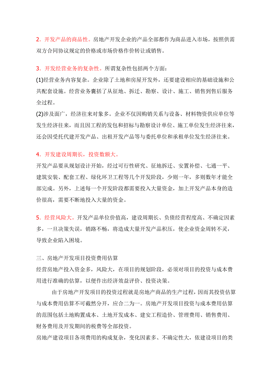 房地产开发企业会计核算概括1_第2页