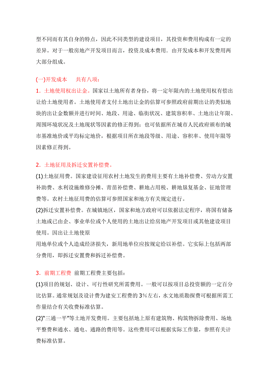 房地产开发企业会计核算概括1_第3页