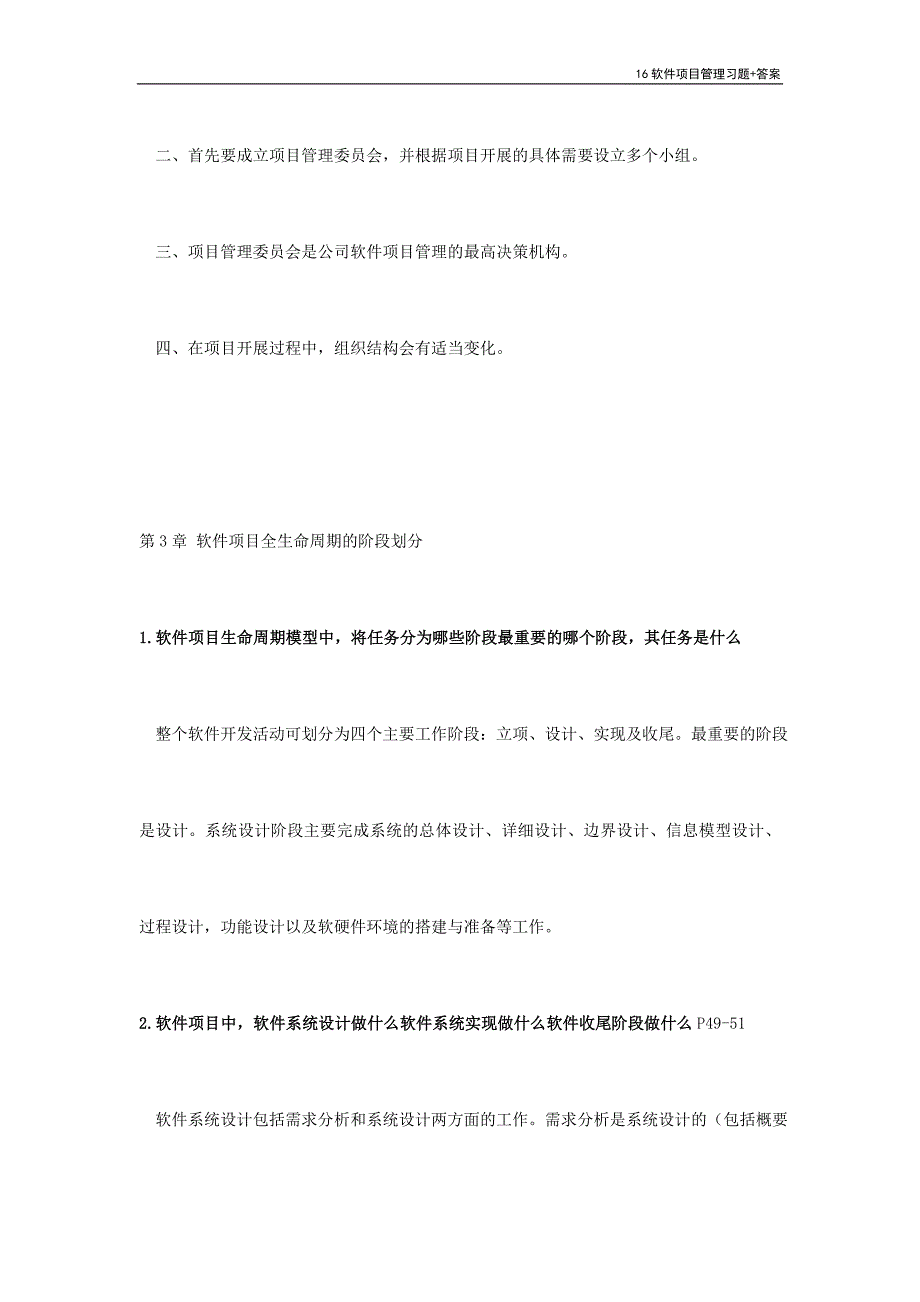 16软件项目管理习题+答案_第4页