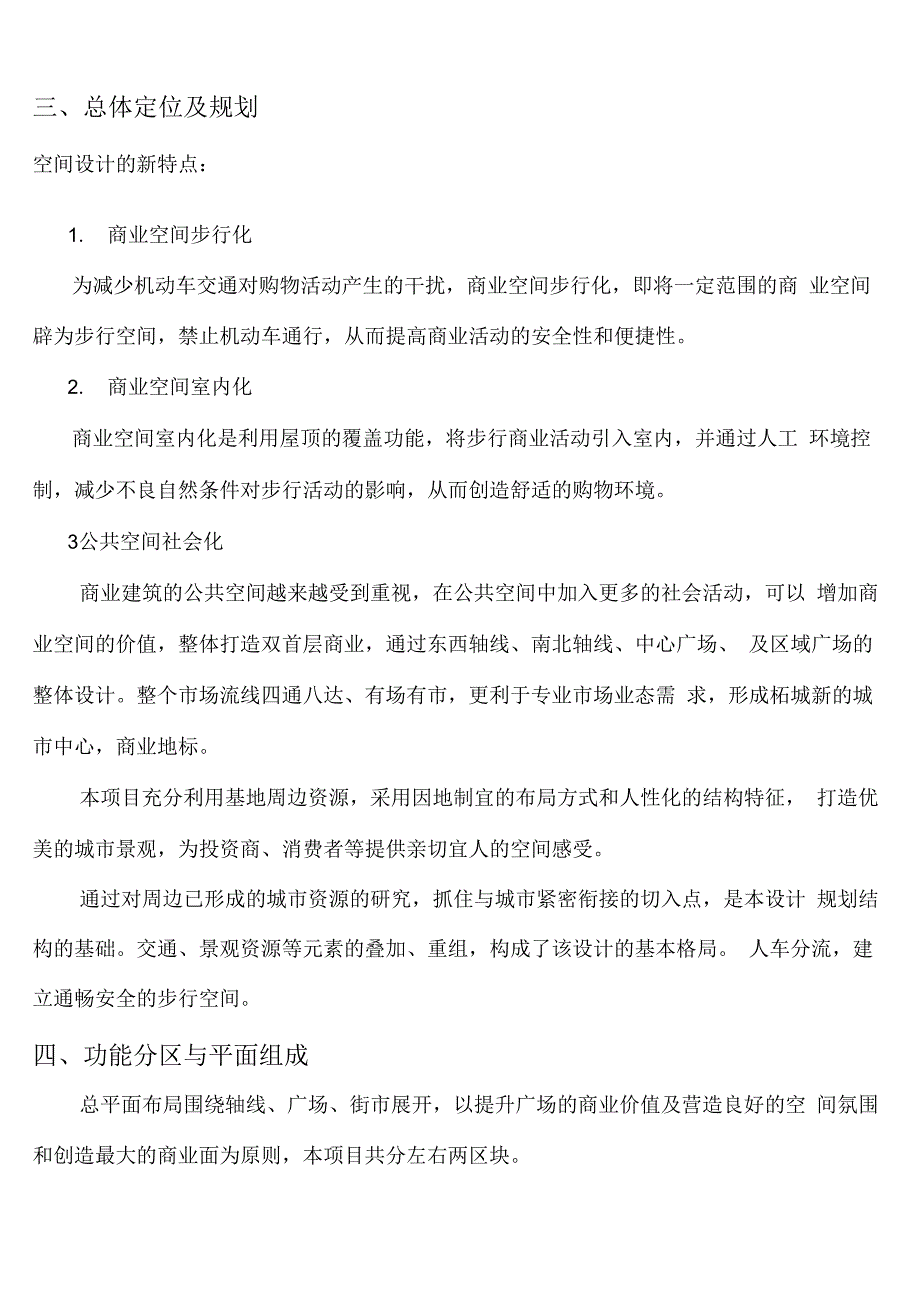 建筑方案设计说明案例_第2页