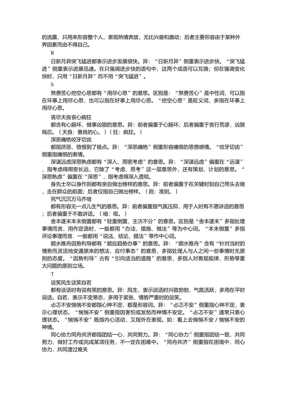 成语辨析词义_第5页