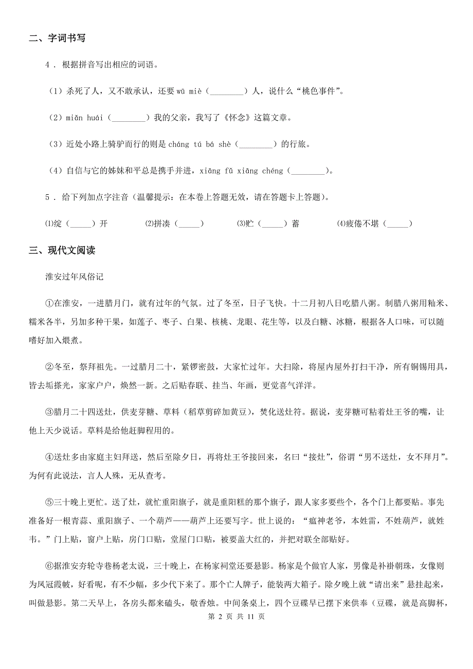 人教版七年级上学期期末水平测试语文试题_第2页