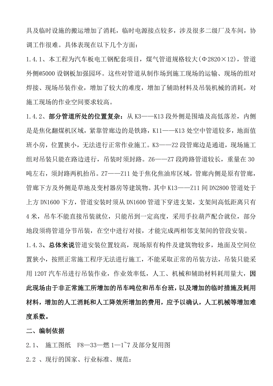 汽车板电工钢项目节能改造外围配套项目高炉煤气管道安装施工方案_第4页