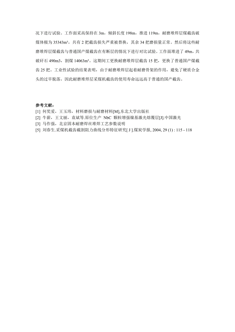 采煤机截齿耐磨堆焊工业性试验报告_第2页