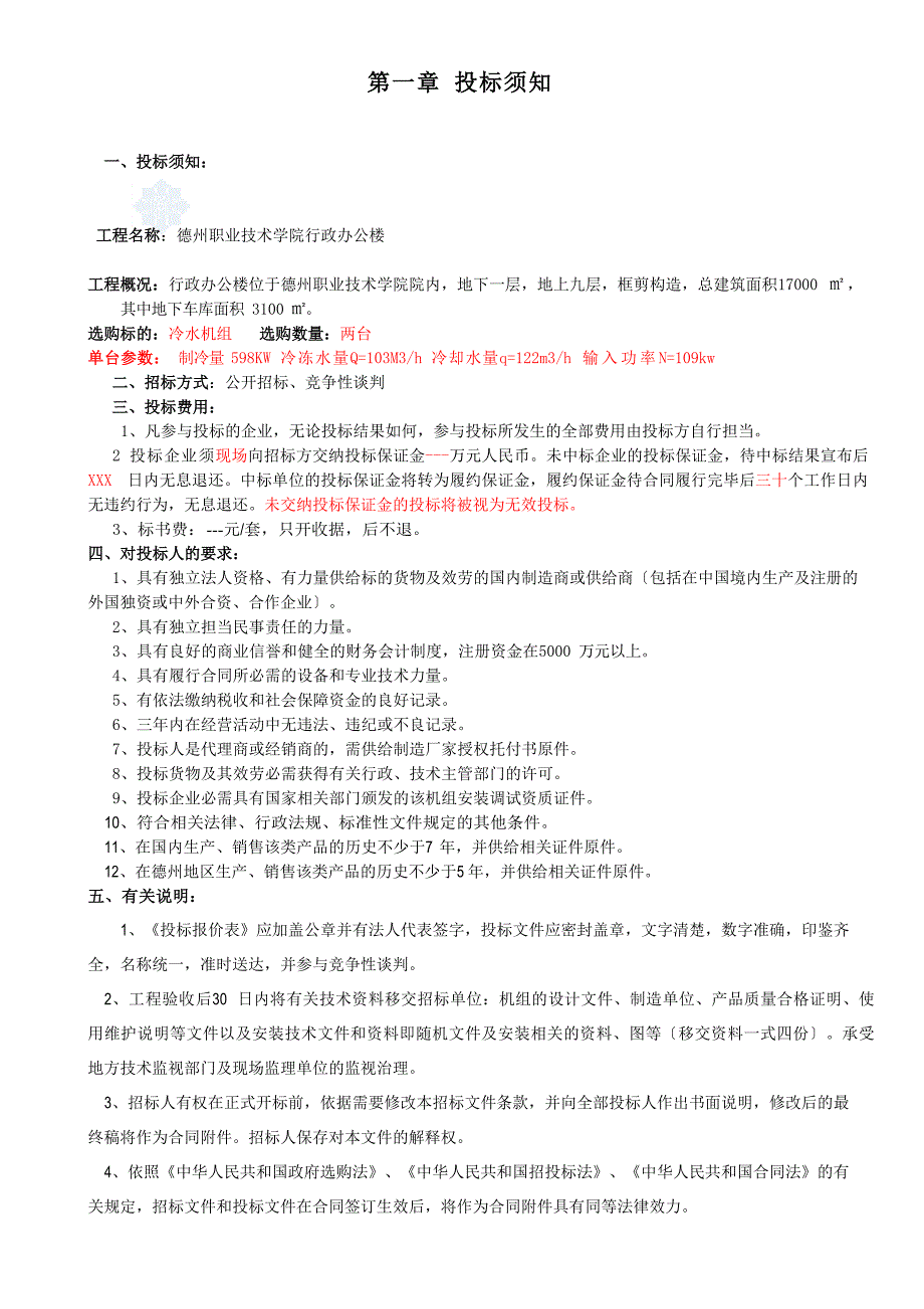 制冷机组招标文件_第2页