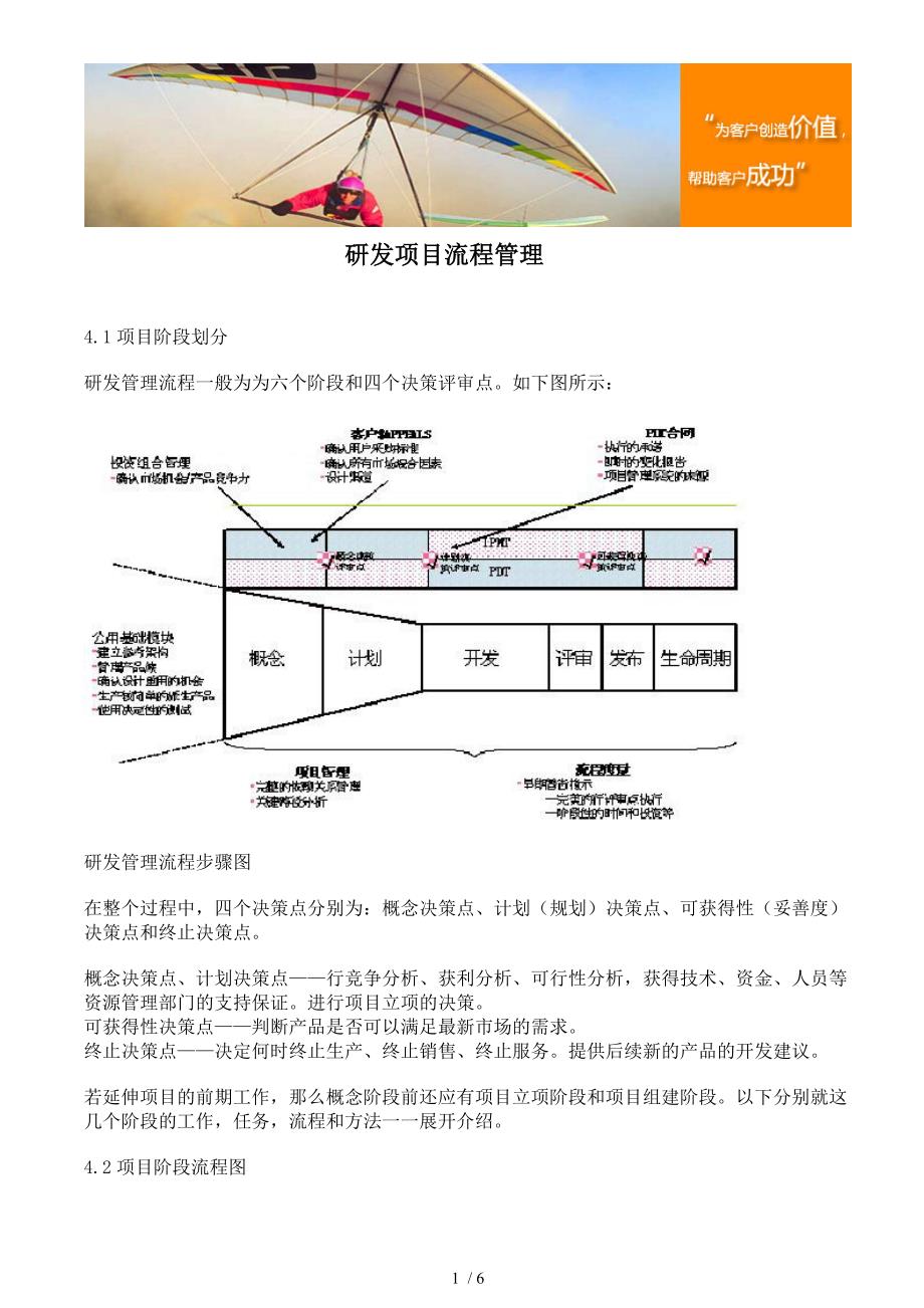 研发项目流程管理_第1页