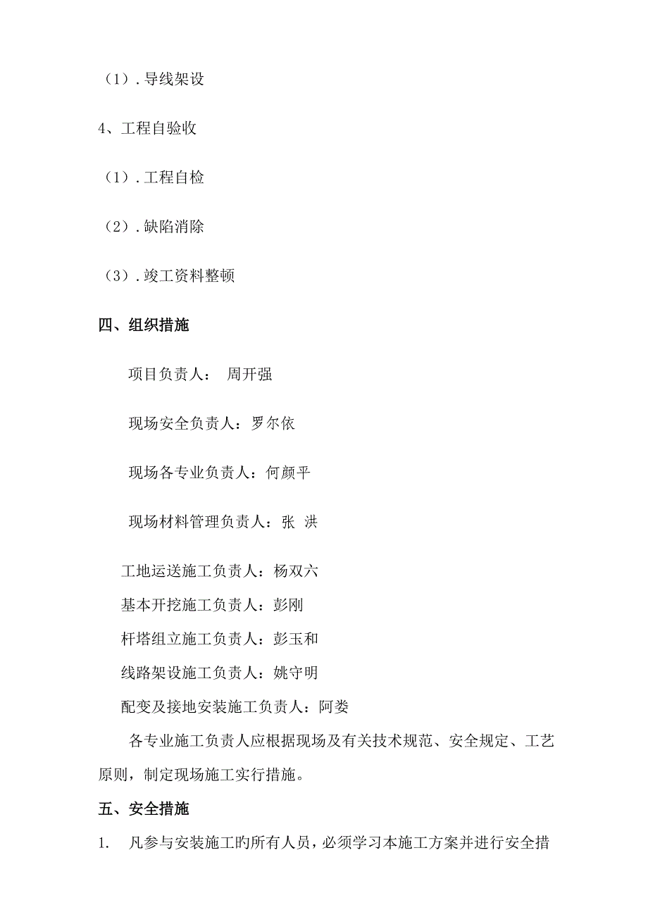 优质建筑关键工程综合施工组织专题方案_第4页