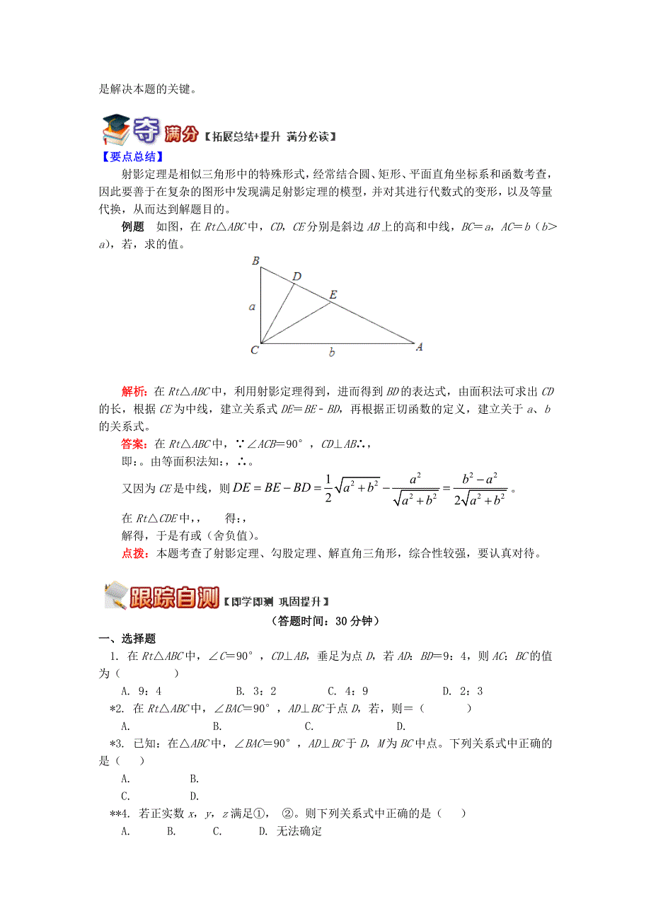 九年级数学上册 专题突破讲练 相似中的“射影定理”试题 （新版）青岛版.doc_第3页