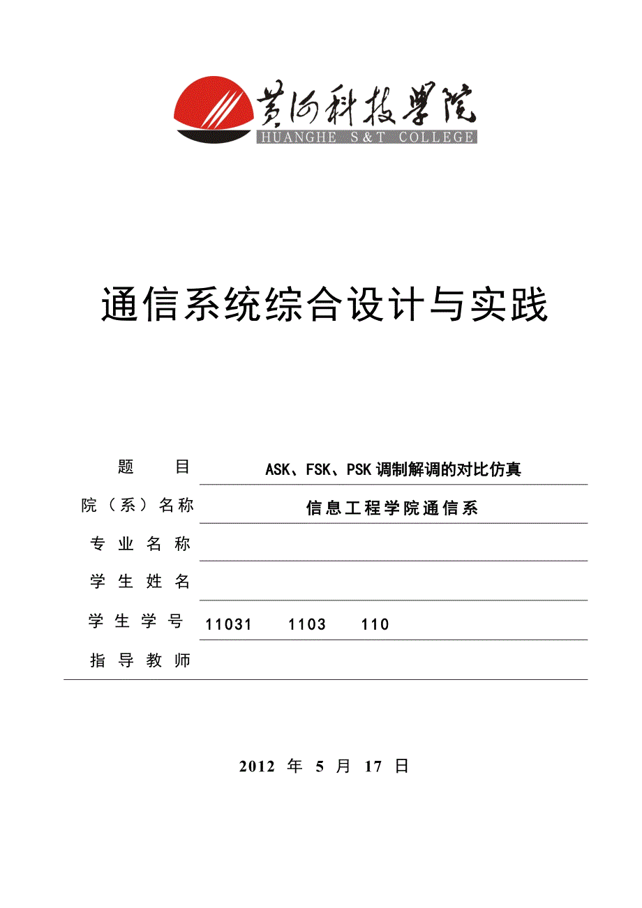 ASK FSK PSK调制解调的对比仿真_第1页