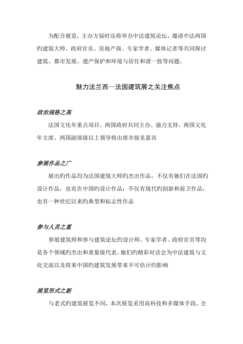 优质建筑展招商专题方案_第3页