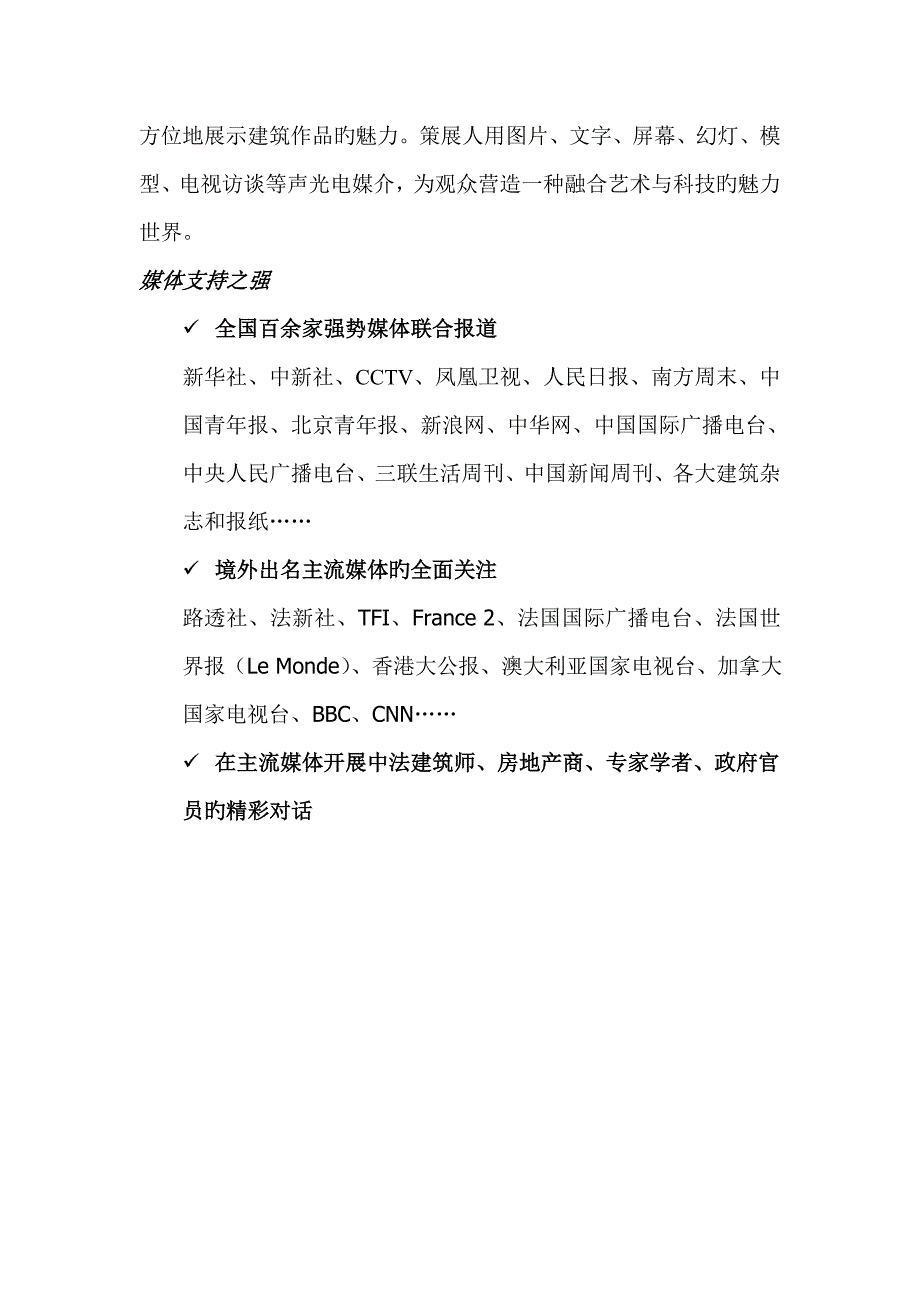 优质建筑展招商专题方案_第4页