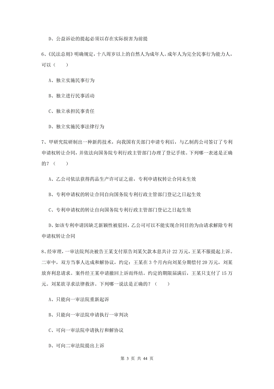 2019年司法考试（试卷三）能力提升试题A卷 附解析.doc_第3页