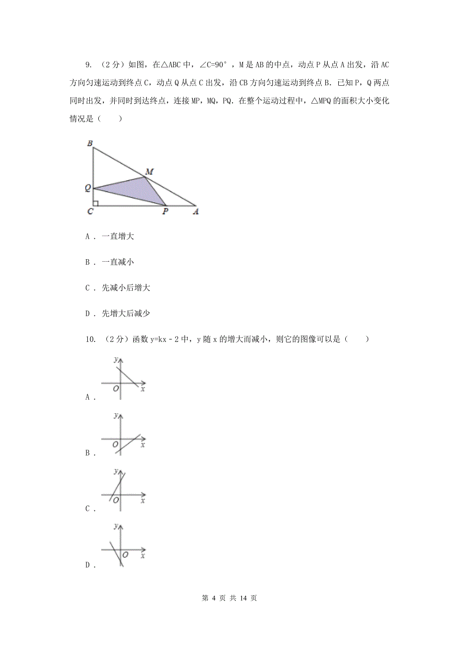 江苏省中考数学三模试卷G卷_第4页