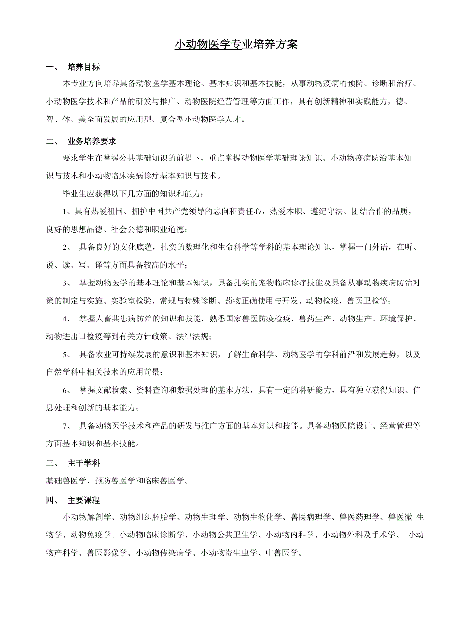 天津农学院 小动物医学_第1页