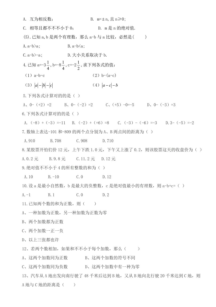 有理数加减混合运算全面练习题_第4页