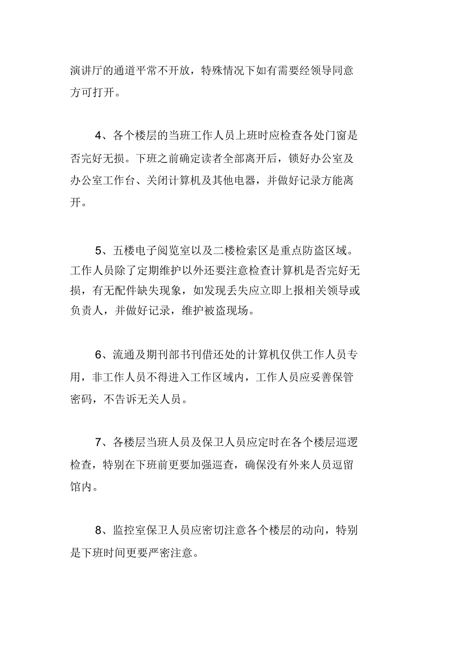 安全技术管理制度_第4页