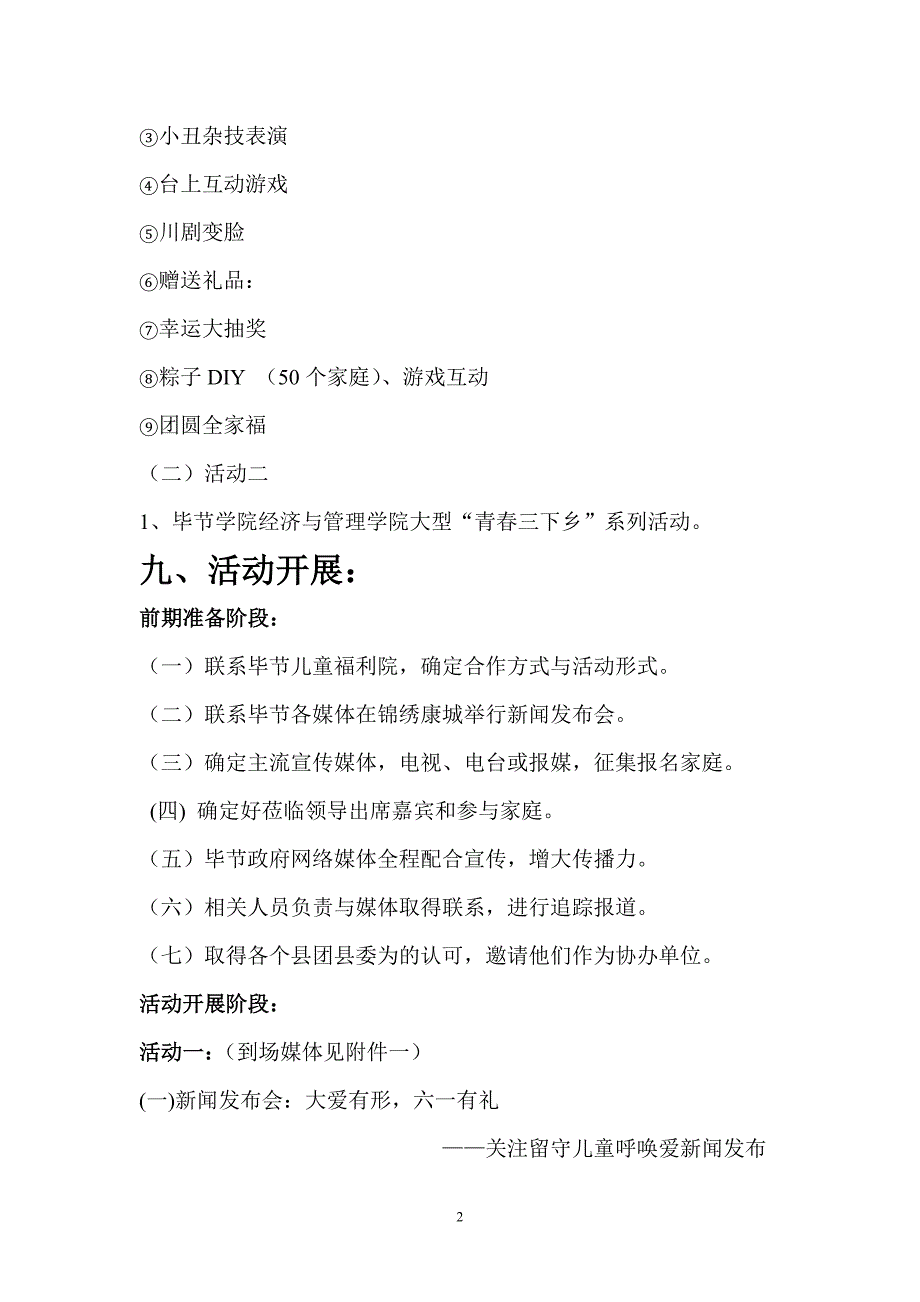 关爱留守儿童活动策划书_第4页