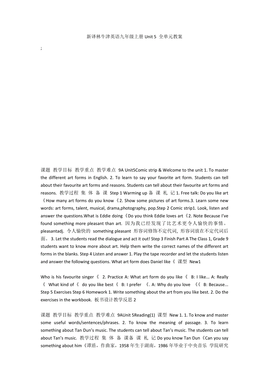 新译林牛津英语九年级上册Unit 5 全单元教案_第1页