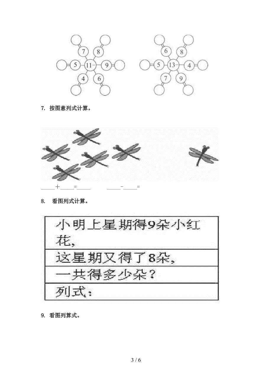 一年级下学期数学看图列式计算周末专项练习_第3页