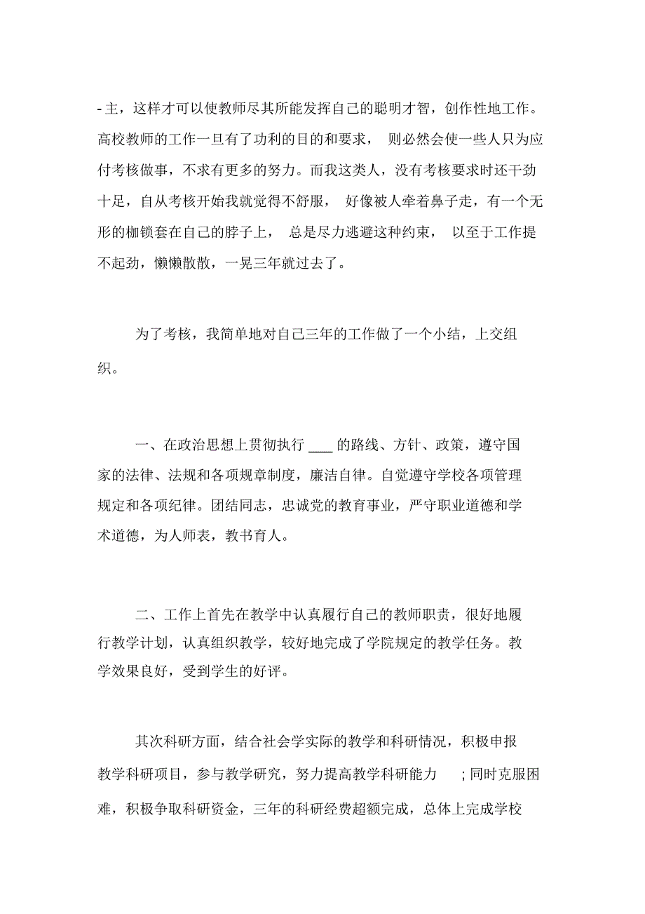 2021年精选工作自我鉴定10篇_第2页