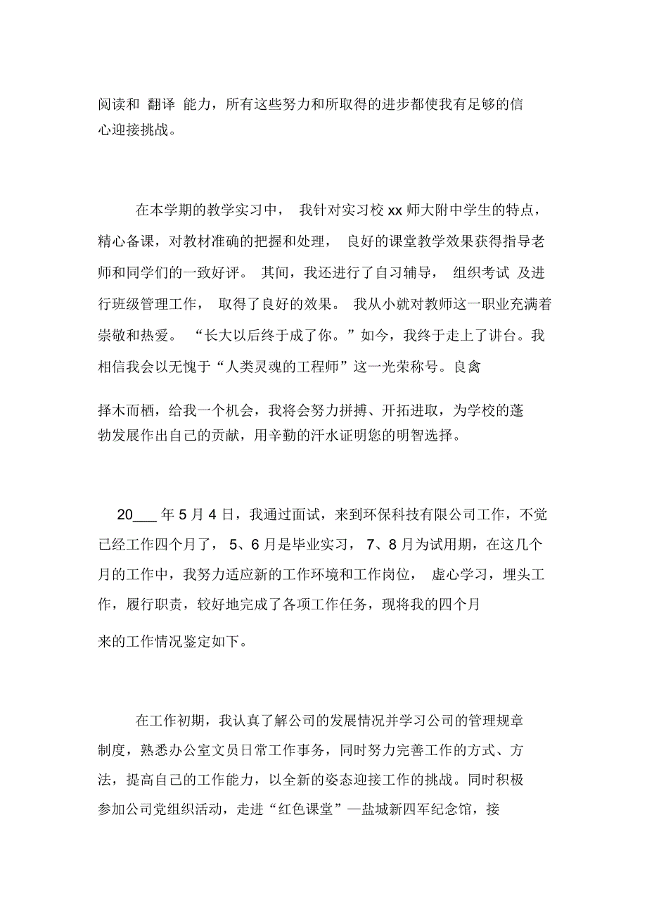 2021年精选工作自我鉴定10篇_第4页