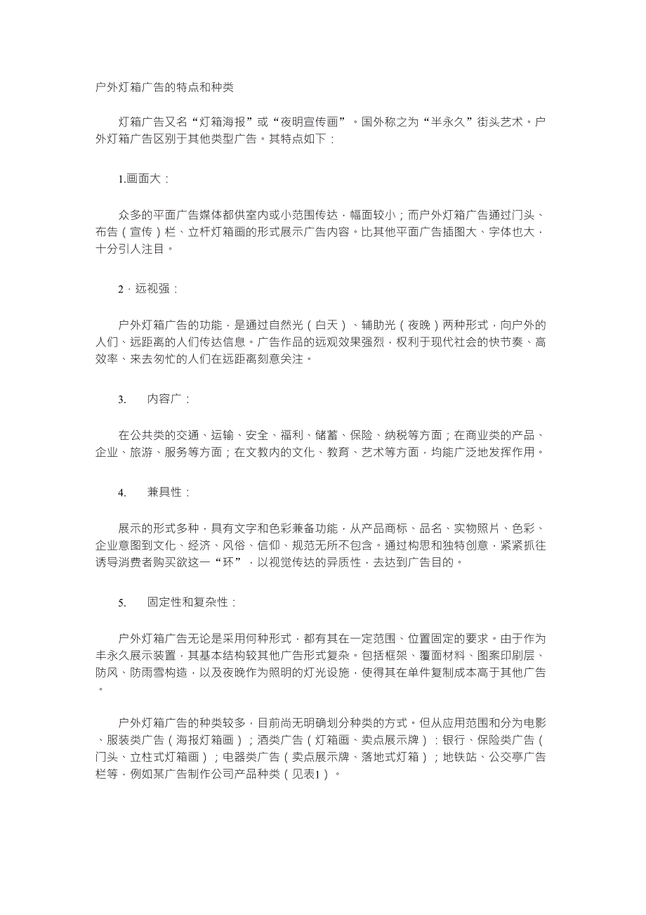 户外灯箱广告的特点和种类_第1页
