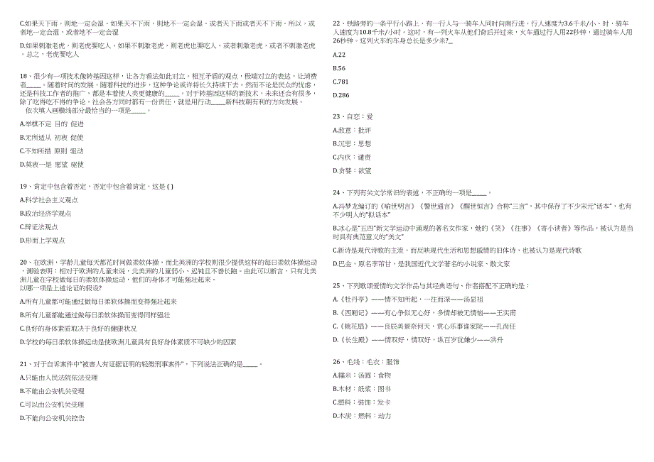 2023年09月吉林市公安局吉林经济技术开发区分局招考聘用辅警40人笔试高频考点参考题库含答案解析_第3页