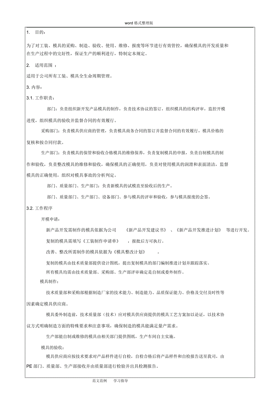 模具管理规定_第1页