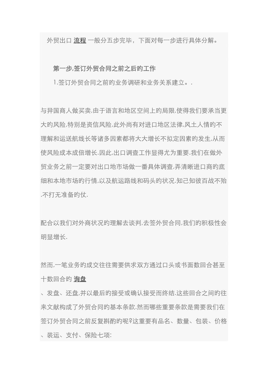 外贸出口标准流程一般分五步完成_第1页
