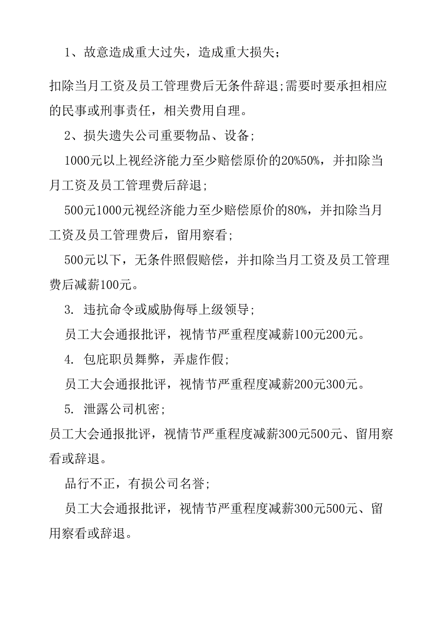 员工激励机制方案范文3篇_第3页