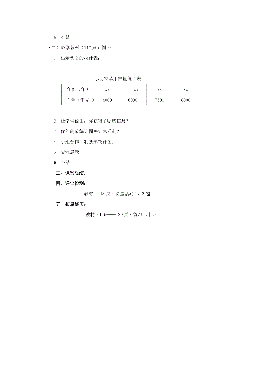 2019春四年级数学下册8.2条形统计图教案10新版西师大版.doc_第2页