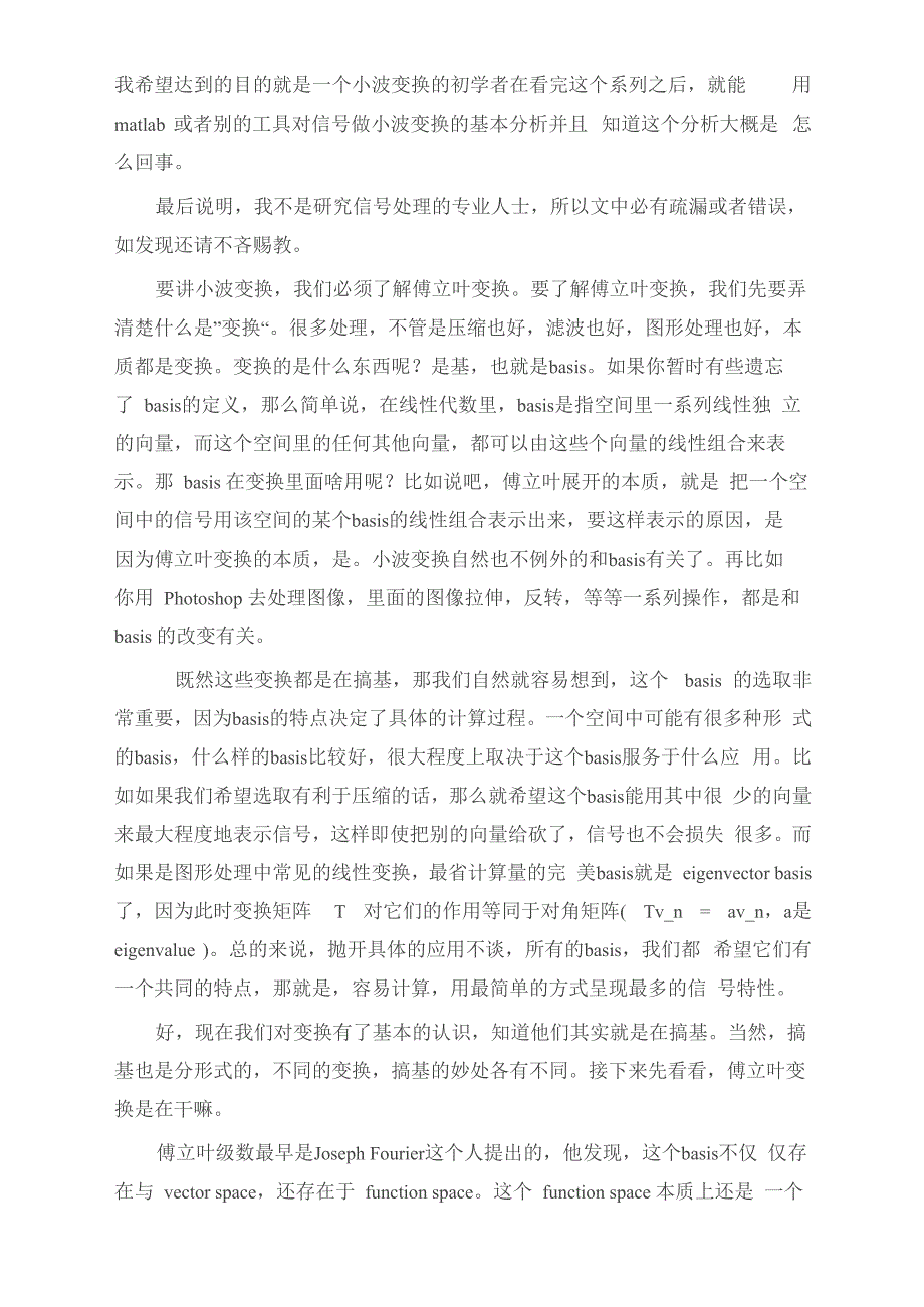 小波变换完美通俗解读_第2页