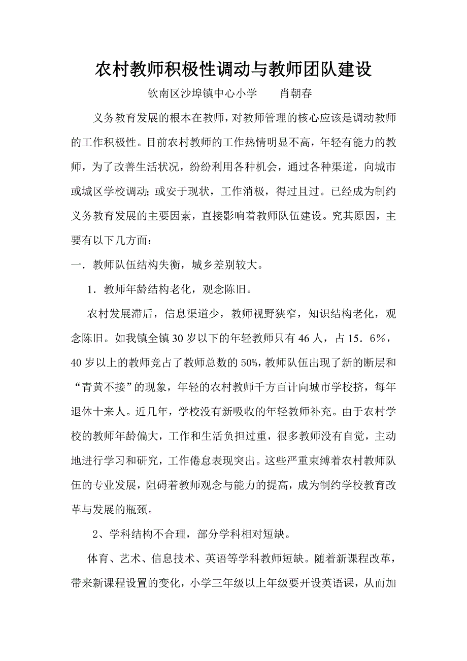 农村教师积极性调动与教师团队建设_第1页