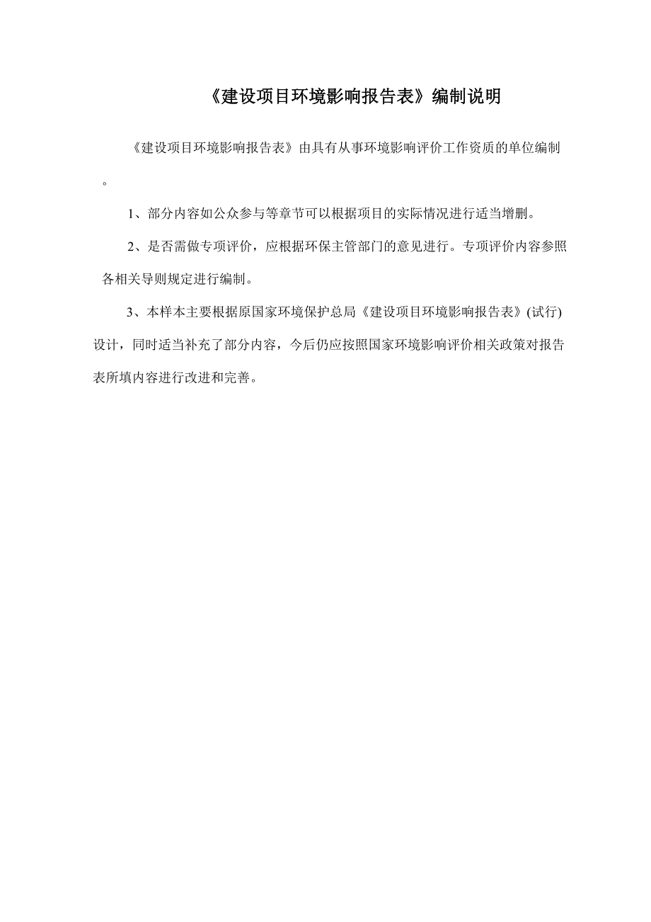 深圳市连锁酒店环评_第2页
