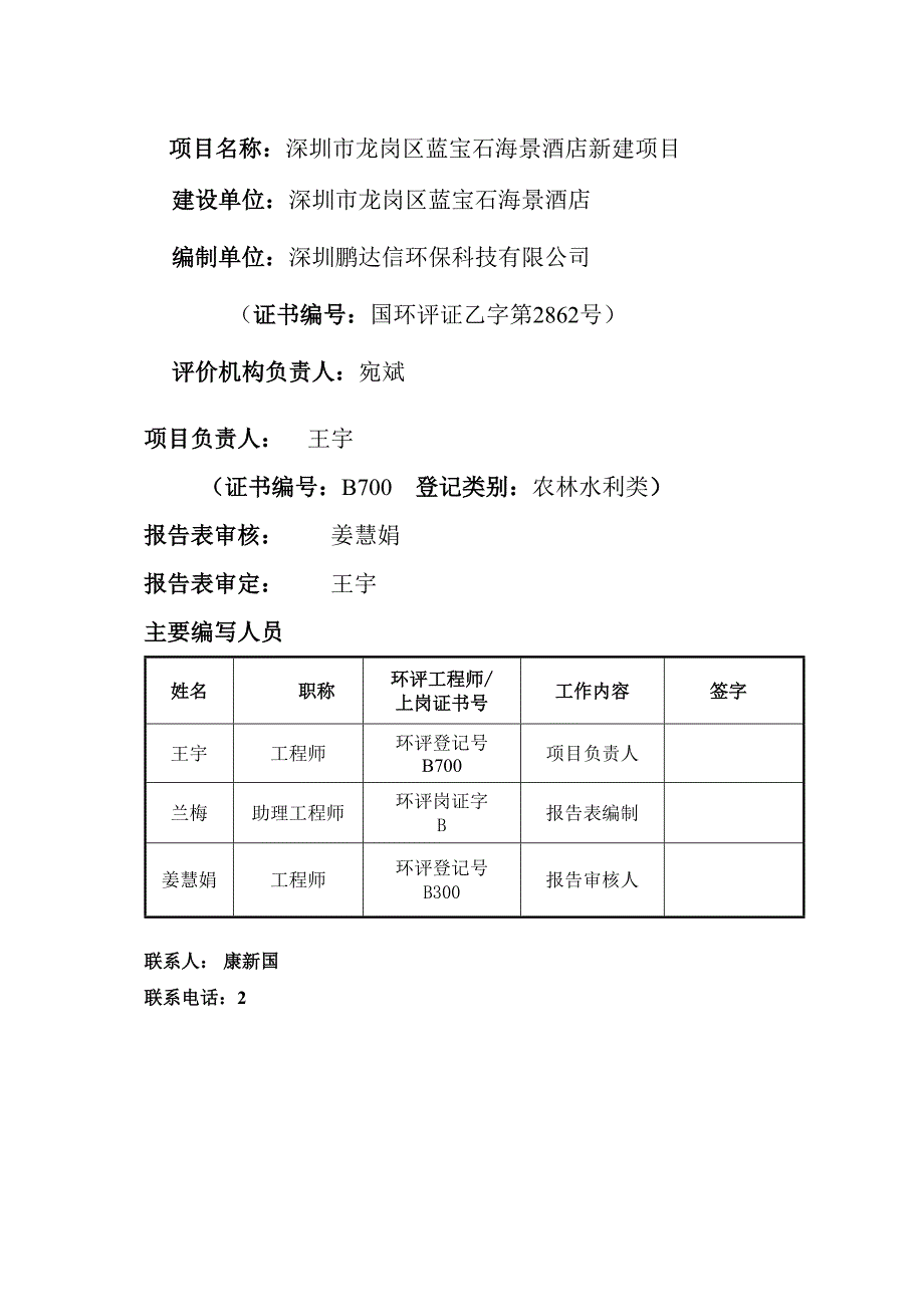 深圳市连锁酒店环评_第4页